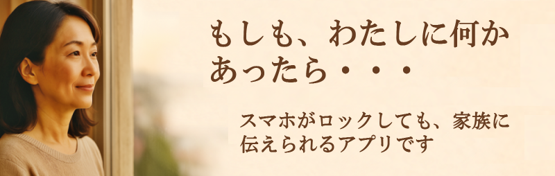 アプリで備えるバナー