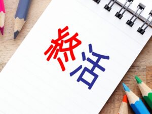 終活を50代から始める理由はいくつかあります。