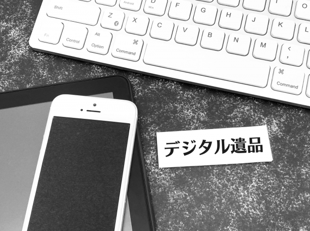デジタル遺品とは、故人のデジタルデータやアカウントのことを指し、適切に管理しないともしもの時に家族が困惑することになります。