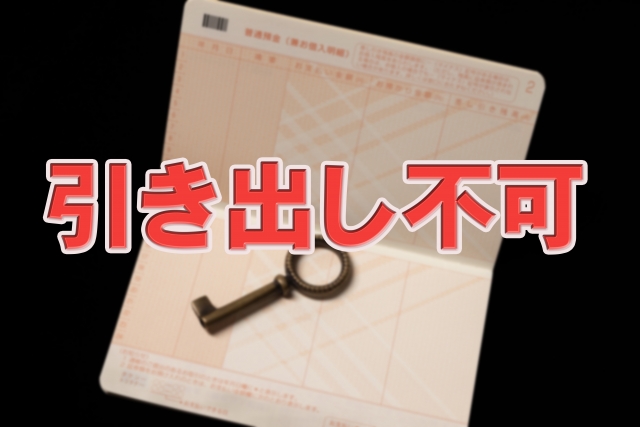オンライン上の財産やデータであるデジタル遺産は、家族が存在を知らないと、資産を引き出せないこともあります。
